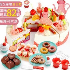 現貨〔生日玩具E9U】82件套 會唱歌吹蠟燭切切樂DIY音樂蛋糕玩具，兒童家家酒生日派對角色扮演, 1個, 82件套會唱生日歌』彩盒破損，自用可選