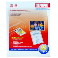 AURORA震旦 A3護貝膠膜20張入 文件保護 證件護貝 照片保存, A3