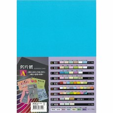 鶴屋 A4名片紙 名片紙 可列印名片紙 150磅 150G 雲彩 粉彩 丹迪 蝶彩 10入(100小張)好好逛文具小舖, JA18 名片紙蝶彩(中藍)160G