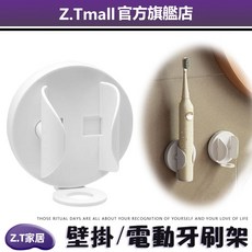 壁掛電動牙刷架 - 免打孔粘貼式牙刷底座, 1個, 白色