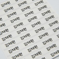 [디자인맑음] 방수네임스티커 3+3 소형, 046_투명심플소형, 6장