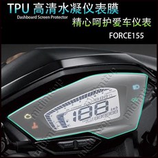 雅馬哈FORCE155儀表膜，臨海新領程175草蜢屏幕保護貼，高清防刮, 1個, 一張儀表膜（配送貼膜工具+噴壺）