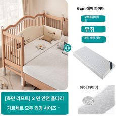 꾸꾸상점 아기저상침대 저상침대 보조침대 보조, 측면 6cm 에어파이버 순면 직물 구름 침대