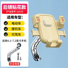 電動車手機支架帶掛鉤導航固定架騎行手機架防雨防震, 1個, 安裝後鏡杆上後鏡座愛心咪黃色貼花:如圖所示1350