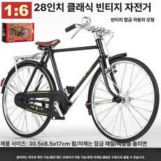레트로 합금 트랙터 모형 자동차 수집용, 1개, 빈티지 대형 28인치 자전거