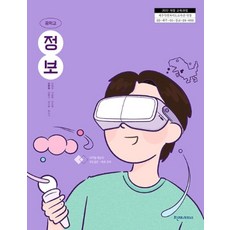 중학교 정보 천재교과서 김현철 교과서 중123학년 2025