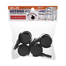 樹德 輪組MPJ05 兒童角色扮演玩具 安全無毒 堅固耐用, 1個, 聯府MPJ05