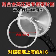 高壓鍋密封圈 鋁合金高壓鍋專用, 1個, 加厚膠圈A16,不送1條