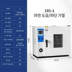 실험실 오븐 고온 연구용 산업용 식품 말리기 전기 세포 챔버 연구실 송풍 가열 항온항습기, B. 70리터아연바닥가열