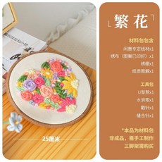 手工DIY刺繡材料包打發時間 手作閒惠入門戳戳繡刺繡diy材質包繁花初學者毛線畫創意裝飾全套, 【繁花】戳戳繡材料包+繡繃-含工具包, 1個