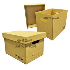 紙箱爸爸 A4 文件收納箱 B01 加硬3層B浪, 1個