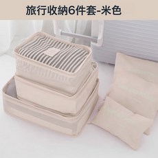 爆款旅行收納袋七件套旅遊衣物分裝袋行李箱衣服整理包, 1個, 1個裝