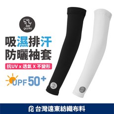 Xilla 吸濕排汗機車運動防曬袖套 台灣製抗UV袖套 遠東紡織 外送員必備, 光速白 UPF50+/國家SGS驗證 ,XL 一對, 1個