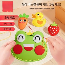 유아 바느질 수공예 재봉 키트 소근육 발달 정서 안정 창의력, 소근육 발달 5개 세트, 5개