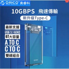 ORICO 奥睿科 2.5吋 USB 3.1 Gen2 Type-C 透明硬碟外接盒 10Gbps, 1個