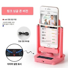 핸드폰흔드는기계 스마트폰 만보기 걸음수 캐시워크 그네 스텝 핸드폰 기계 페이싱 흔드는, 2. 플러그인 핑크, 1개