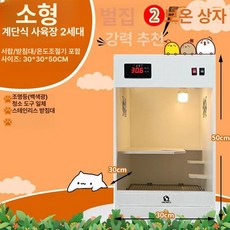 친칠라 사육장 케이지 BN 다람쥐집 소형 다람쥐 소형 계단형 베어 케이지 온도조절기포함 2세대, 1개