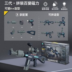 蛋寶樂 3代百變磁力拼裝槍 聲光益智DIY玩具, 蛋寶樂9009 A款 三代磁力槍自備電池版 6配件:如圖所示, 1個