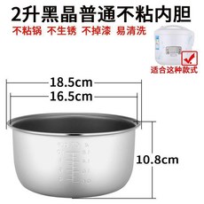 電飯煲內膽通用不粘鍋配件加厚, 1個, 2L普通不粘內膽
