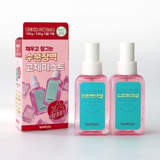 런드리유 클린 페이스 솔리드 카밍 미스트, 100g, 2개