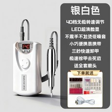 新款便攜式美甲磨甲機 40000轉充電式卸甲機, 1個, 象牙白【超長續航+磨頭】