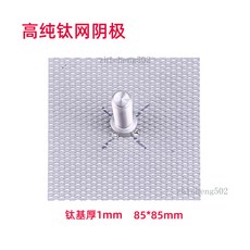 伊勒卡電化學 高純鈦網陰極 85*85mm, 高純鈦網 85*85mm 可開票, 高純鈦網 85*85mm 可開票