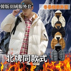 北牌同款羽絨棉外套 時尚百搭防風連帽外套 男生潮流休閑防寒棉衣
