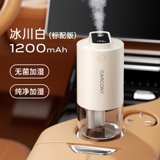 YiZE 臺灣出貨 新款加濕器 殺菌智能顯示 便攜式車載家用小型加濕機 隨車啟停, 冰川白低配版（1200毫安電池）