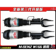 M-BENZ M-CLASS (W166) 氣壓避震器，提升乘坐舒適感，客製化調整阻尼設定, 1個