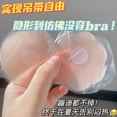 現貨胸貼女硅膠防凸點乳頭貼居家隱形學生婚紗一次性胸貼無痕防走光貼, 升級-膚色款6只花形丨貼膚不掉, 1個