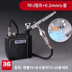 에어스프레이건 소형 스프레이기 무선 페인트 세트 가정용 도장용 1배터리 충전기 연장봉 포함, 블랙(0.2펜세트)