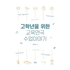 Jungin 給高年級學生的戲劇教育課堂故事, 李周珍