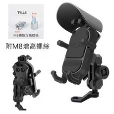 手機支架遮陽防盜減震款機車腳踏車電動車通用, 鏡座款+8mm增高螺絲