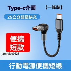 66W快充短款轉接線 USB/C口車載擴充線, 1個, 立體彎頭USB轉type-c【25釐米】,25釐米母頭一分二編織線
