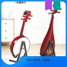 金屬琵琶放置架中阮支架琴架放琵琶的架子琵琶架擺放展示架便攜式樂器支架配件, 琵琶/中阮架（普通款）, 1個