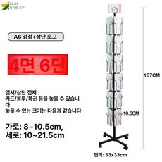 엽서 진열대 매장 가판대 디스플레이 브러셔 브로셔 전시대 곤돌라 홍보물 잡지 브로슈어 접이식 꽂이 스티커, 1단, A6 블랙 로고 상단 링 포함