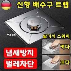 [100%악취차단] 욕실 화장실 배수구 트랩 냄새 방지 스프링 코어 역방향 발로 누르기 벌레제거 역류방지 트랩, 스테인리스 소재x1개