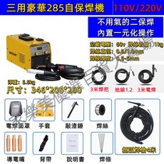 四用 MIG-250 焊接機 110V/220V 雙電壓, 1個, 【NBC】三用全套雙電壓110V/220