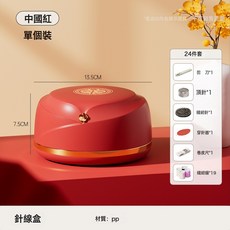 DIU 創意針線盒便攜學生宿舍手工針線收納盒多功能家用21件縫補針線包, 1個, 中國紅【贈送24件針線組合】:均碼