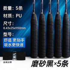 黑九 羽毛球專業磨砂手膠 乾性手適用 吸水快, N/A, 1個