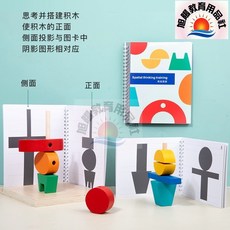 旭陽教育用品社 3D空間構建桌遊教具 影子積木, 1個