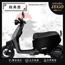gogoro ezzy保護套 JEGO車套 日本, 1個, 經典黑