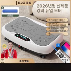 진동 운동기구 유산소 운동 홈트 기구 전신 지압 마사지, 화이트 슈프림 충격 블루투스스피커999단계조절, 기본 모델명/품번