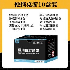 派對遊戲卡牌：誰是臥底真心話大冒險，聚會必備腦筋急轉彎桌遊，旅遊便攜, 10盒組合裝, 1個