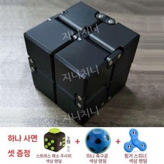 무한 매직큐브 스트레스 해소 피젯 토이 집중력 향상 핸드스피너, 블랙 세미메탈 95g 사은품 증정