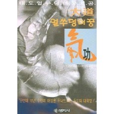 大道歡騰氣功, 明知社, 安洪烈 等合著