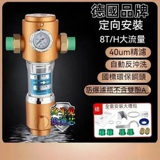 前置過濾器 8T 全戶淨水水塔前置過濾器 全戶軟水龍頭 前置軟水過濾器 直飲濾水器 淨水濾水器 軟水機 水龍頭淨水器, 1個, 金色8T【定向款】, 金色8T【定向款】