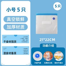 食品級真空壓縮袋10入組 冰箱密封保鮮袋 廚房食物保鮮袋 可重用真空收納袋, 1個, 小號-21*22cm【5個裝】