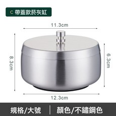 DFMEI 不鏽鋼菸灰缸高級感加厚帶蓋防風煙盅家用大號辦公室酒吧商用菸缸, 1個, 本色：大號【帶蓋】:如圖