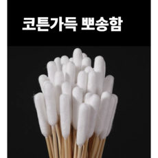 [리리즈] 대형면봉 다용도 두꺼운 면봉, 1개, 50개입